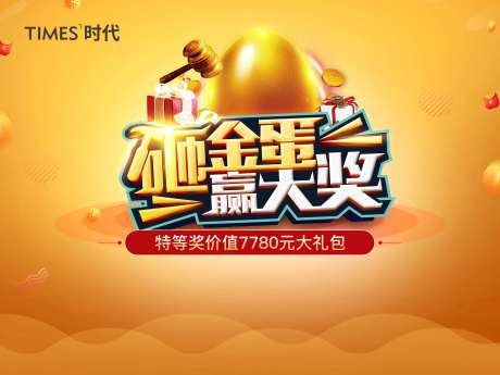 砸金蛋赢大奖-采灵感-https://www.cailinggan.com/