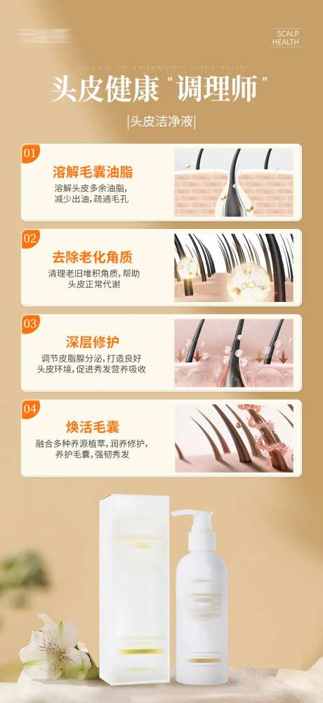 清洁头皮洗发水产品海报-采灵感-https://www.cailinggan.com/