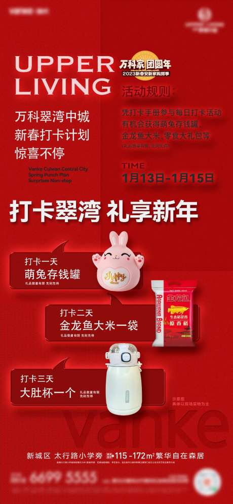 新年新春礼品活动红稿海报-采灵感-https://www.cailinggan.com/