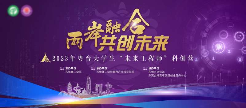 两岸融合大学生活动展板-采灵感-cailinggan.com