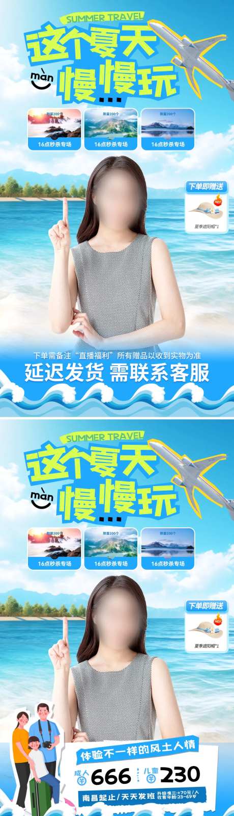 夏日暑期出行旅游露营直播间背景海报-采灵感-https://www.cailinggan.com/