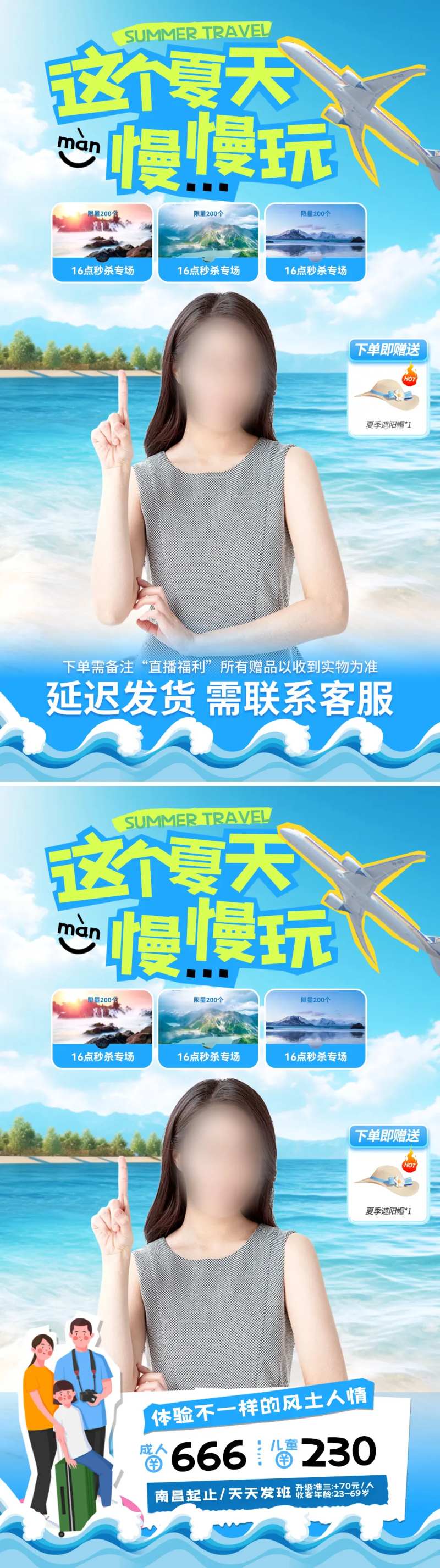 夏日暑期出行旅游露营直播间背景海报-采灵感-cailinggan.com