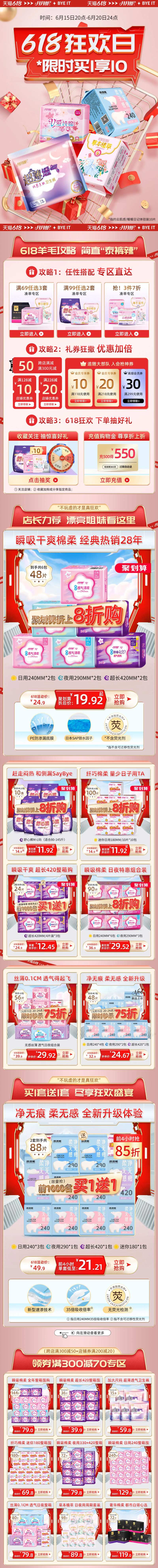 日用品618狂欢日首页-采灵感-cailinggan.com