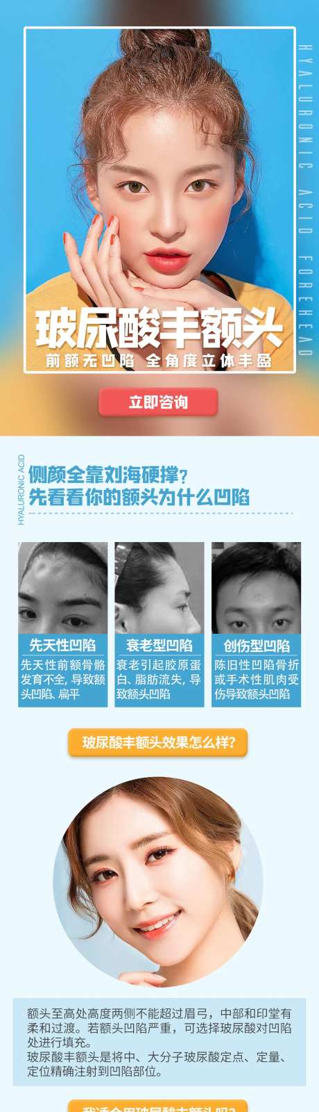 医美玻尿酸丰额头页淘宝抖音推广详情页-采灵感-https://www.cailinggan.com/