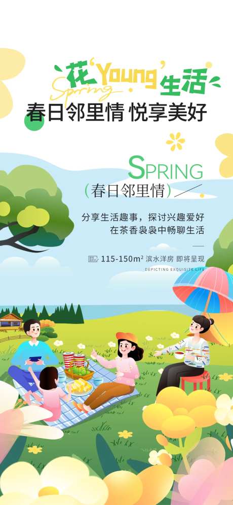 春季地产业主活动春日邻里情海报-采灵感-https://www.cailinggan.com/