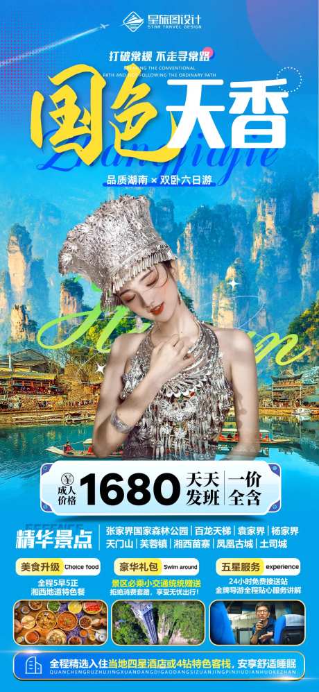 湖南张家界旅游海报-采灵感-https://www.cailinggan.com/