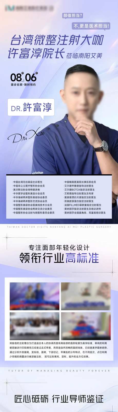 医美注射大咖专家坐诊海报长图-采灵感-https://www.cailinggan.com/
