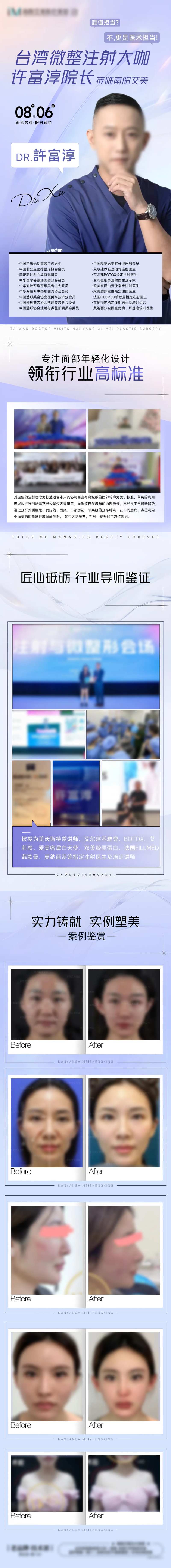 医美注射大咖专家坐诊海报长图-采灵感-cailinggan.com