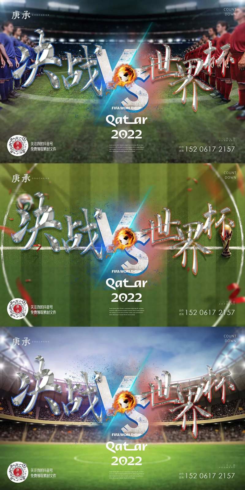 2022世界杯对抗背景-采灵感-cailinggan.com