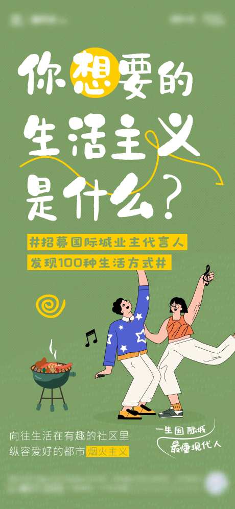社区邻里生活节海报-采灵感-https://www.cailinggan.com/
