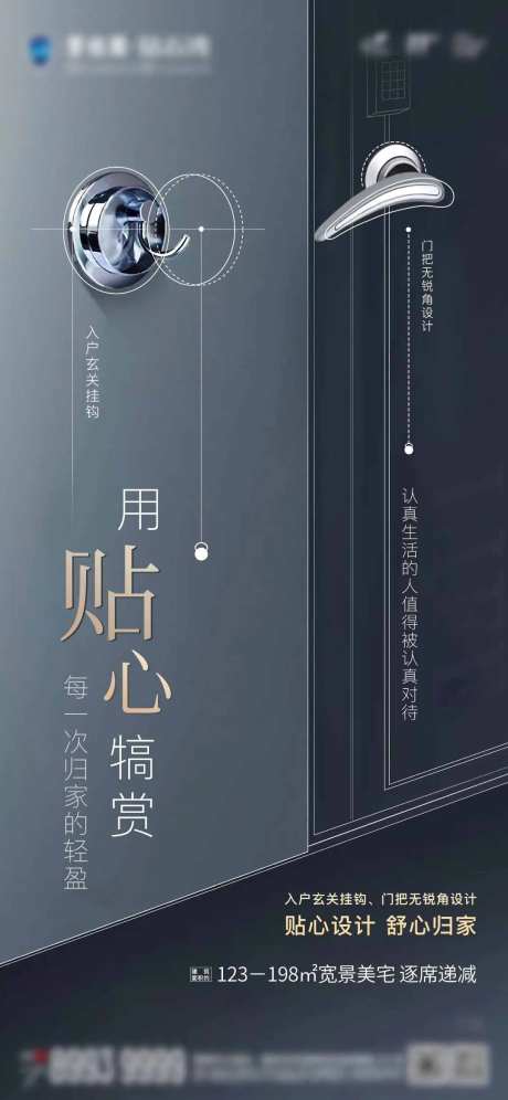 精装门把手地产海报-采灵感-https://www.cailinggan.com/