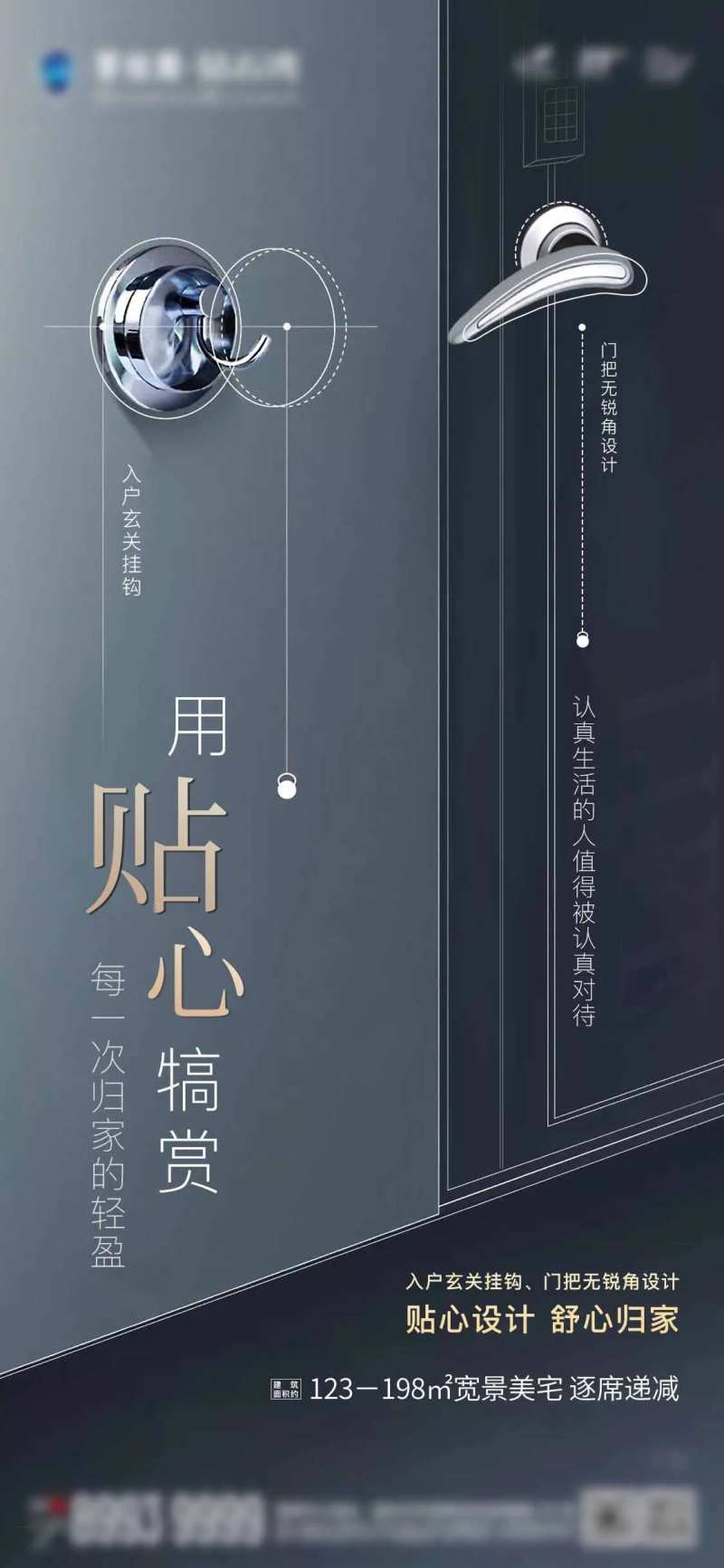 精装门把手地产海报-采灵感-cailinggan.com