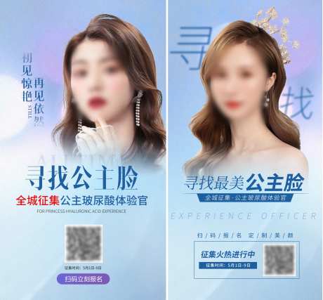 医美案例招幕系列海报-采灵感-https://www.cailinggan.com/