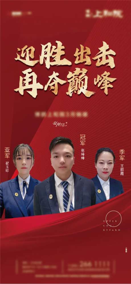 销冠排名榜海报-采灵感-https://www.cailinggan.com/