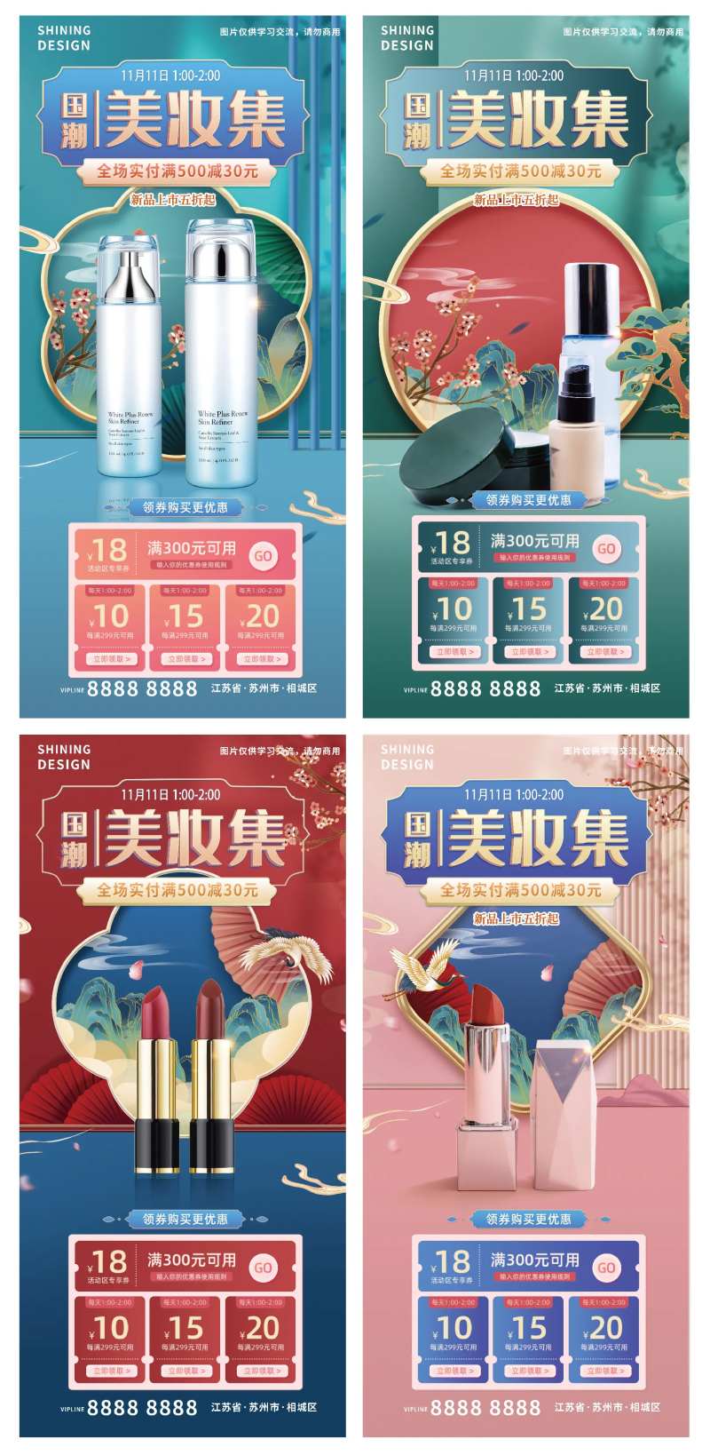 美妆集C4D场景系列海报-采灵感-cailinggan.com