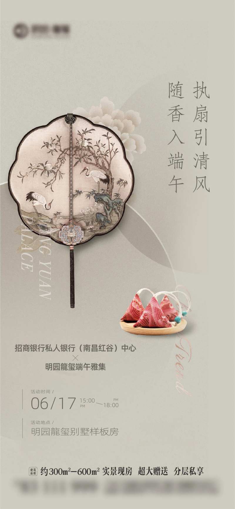 端午节周末暖场活动单图1-采灵感-cailinggan.com