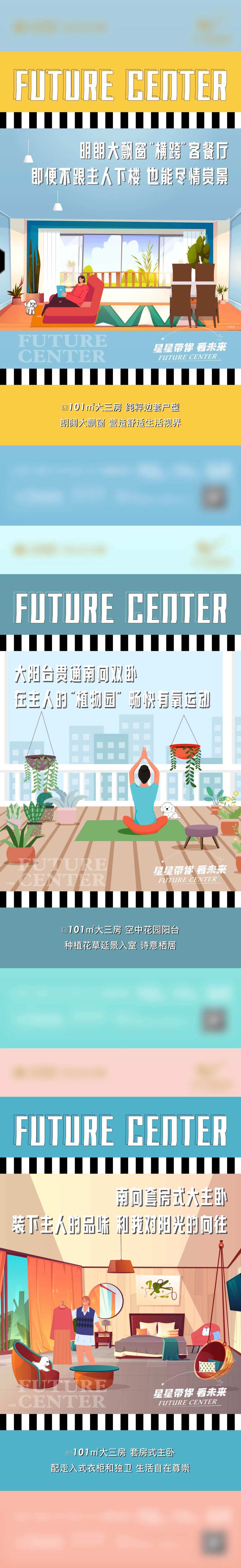 房地产卡通户型系列海报-采灵感-cailinggan.com