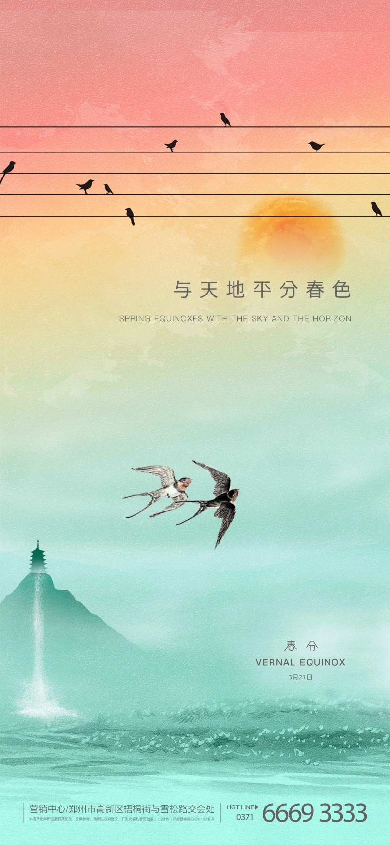 春分飞机稿-采灵感-cailinggan.com