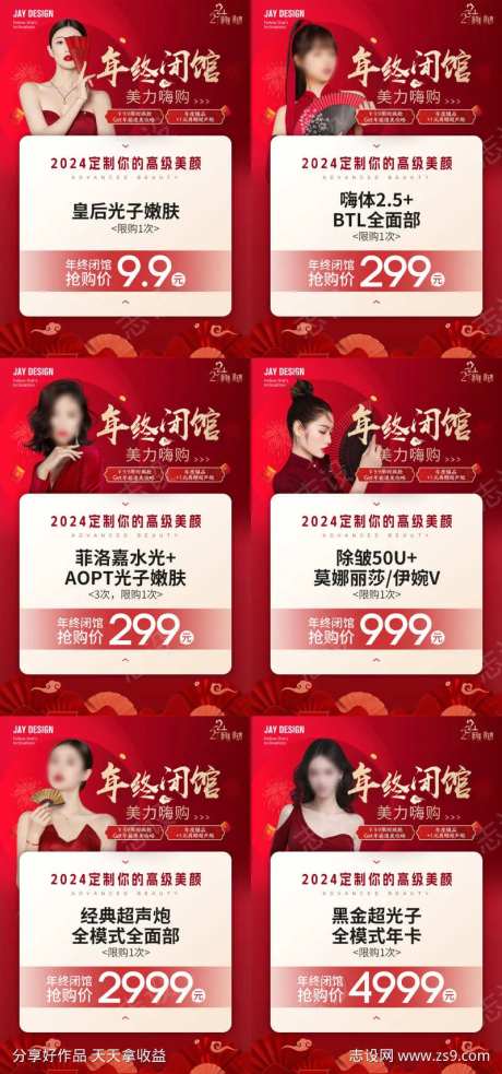 医美新年闭馆促销海报-采灵感-https://www.cailinggan.com/