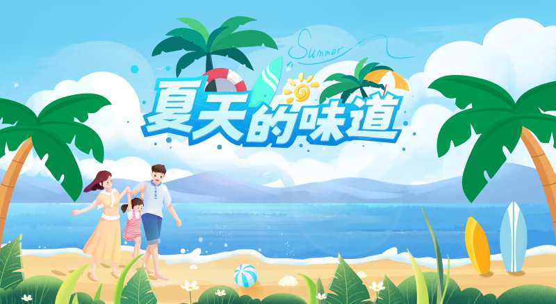 夏天的味道活动背景板-采灵感-cailinggan.com