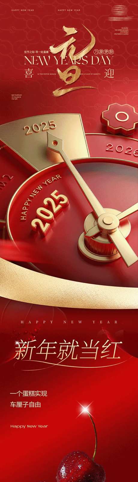 元旦蛋糕车厘子草莓长图海报-采灵感-https://www.cailinggan.com/