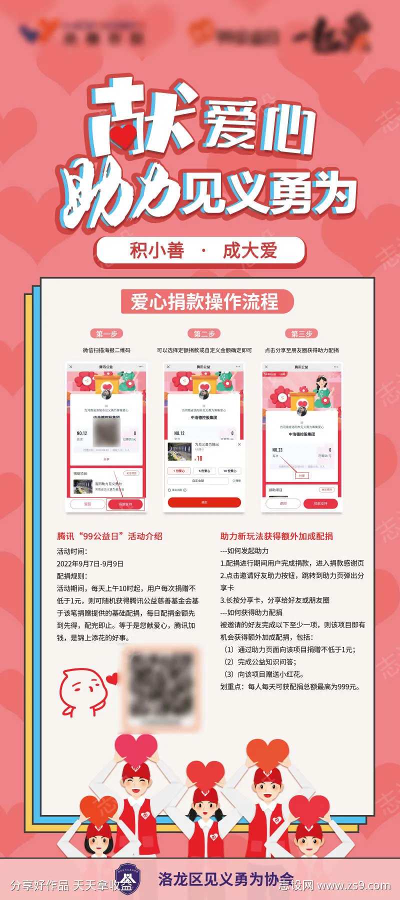 99公益日展架-采灵感-cailinggan.com