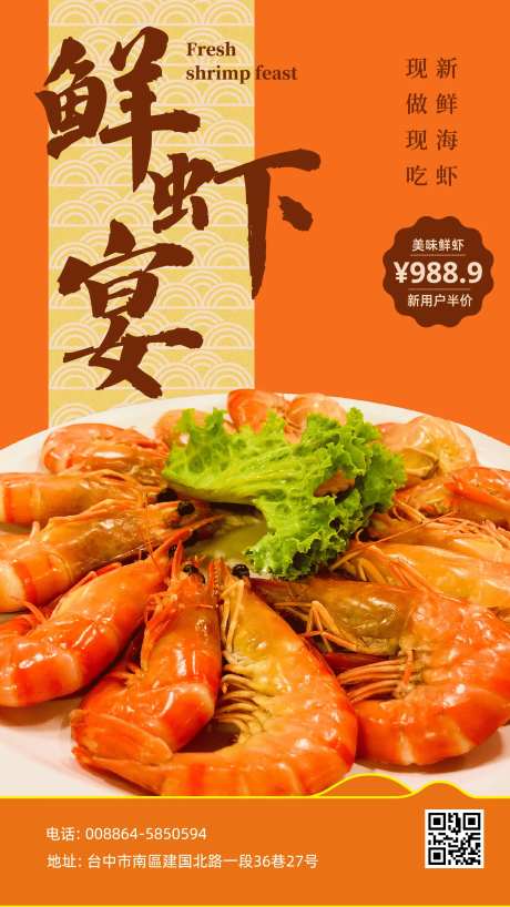 鲜虾促销海报-采灵感-https://www.cailinggan.com/