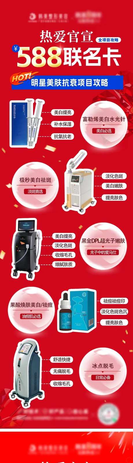 医美项目联名卡海报长图-采灵感-https://www.cailinggan.com/