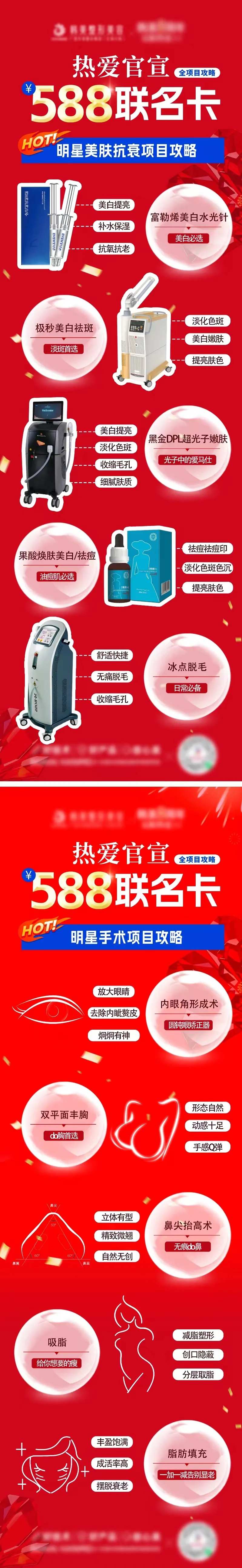 医美项目联名卡海报长图-采灵感-cailinggan.com