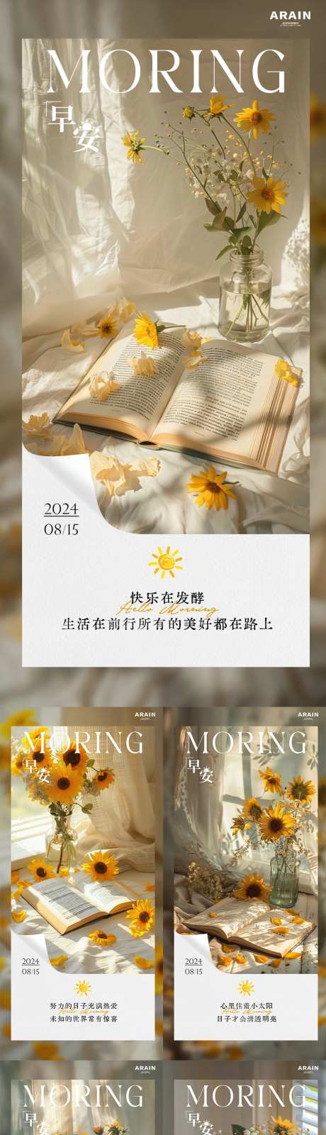 向日葵早安问好海报-采灵感-https://www.cailinggan.com/
