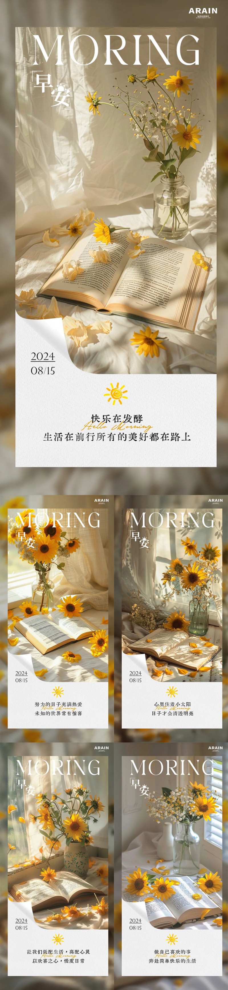 向日葵早安问好海报-采灵感-cailinggan.com