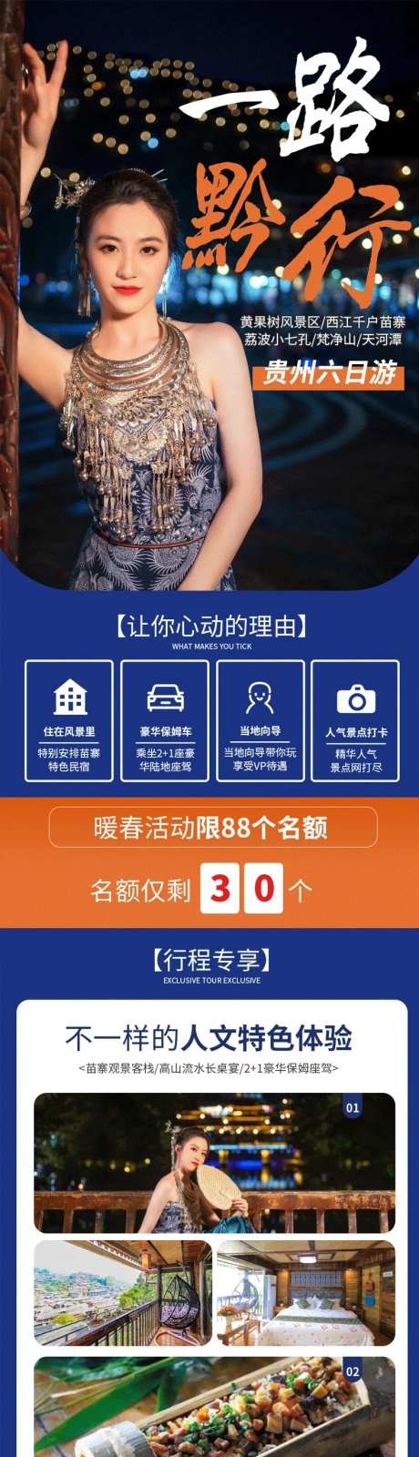 贵州旅游电商详情页-采灵感-https://www.cailinggan.com/