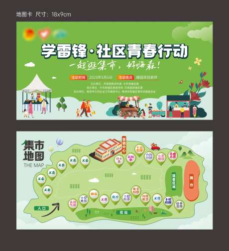 学雷锋集市活动地图卡-采灵感-https://www.cailinggan.com/