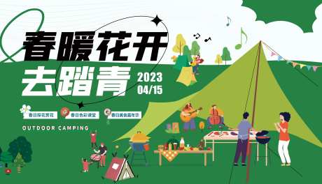 春暖花开去踏青-采灵感-https://www.cailinggan.com/