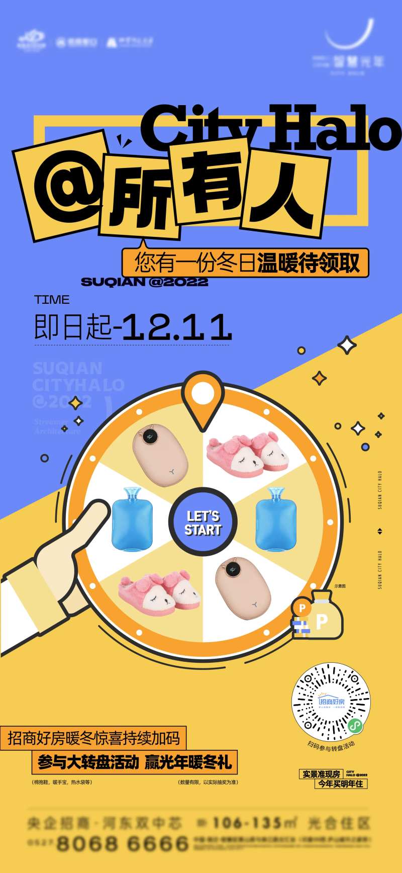 地产抽奖转盘活动刷屏海报-采灵感-cailinggan.com
