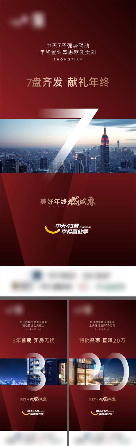 地产年终置业红金系列海报-采灵感-https://www.cailinggan.com/