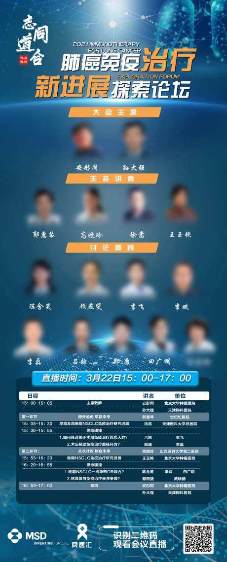 医疗峰会论坛会议安排-采灵感-https://www.cailinggan.com/