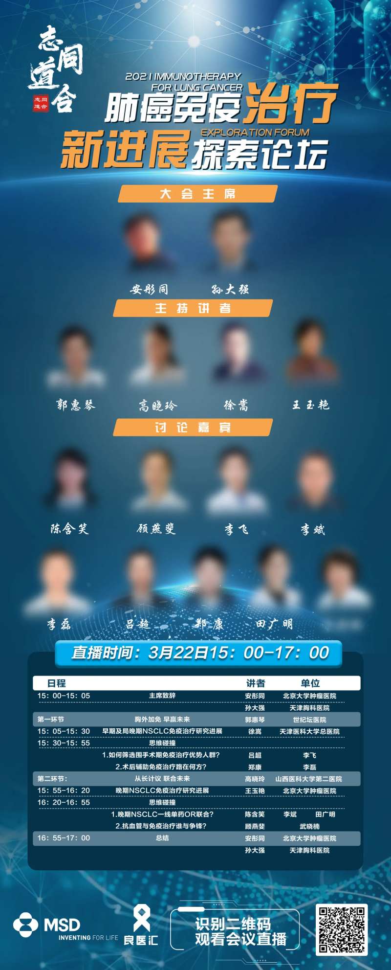 医疗峰会论坛会议安排-采灵感-cailinggan.com
