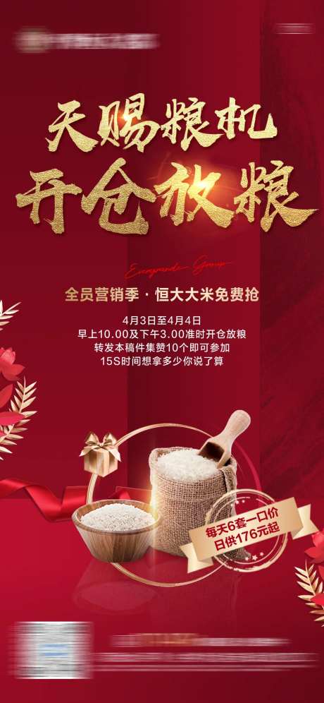 地产粮油活动到访有礼单图-采灵感-https://www.cailinggan.com/