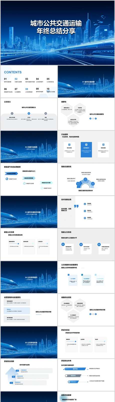 城市公共交通运输年终总结PPT-采灵感-https://www.cailinggan.com/