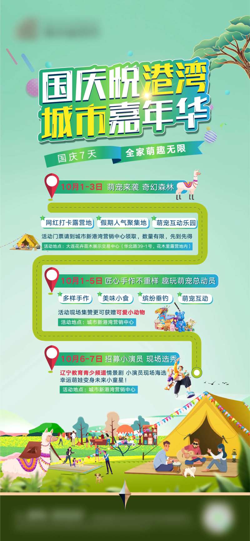 十一嘉年华活动轨迹单屏-采灵感-cailinggan.com