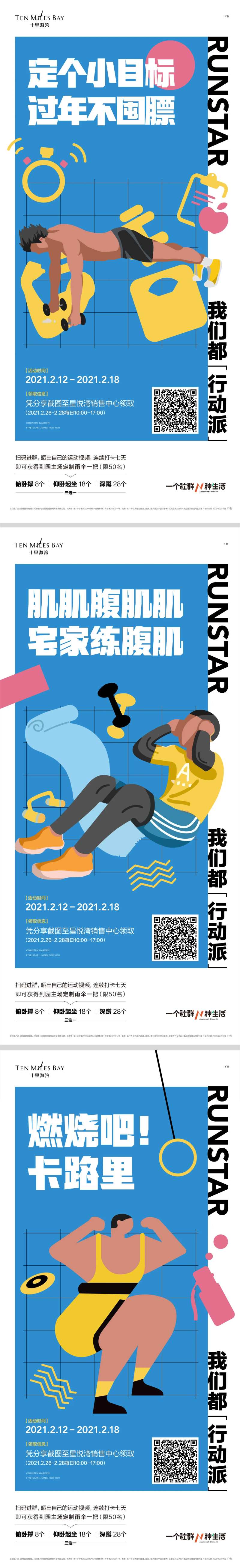 运动健身插画微信海报-采灵感-cailinggan.com