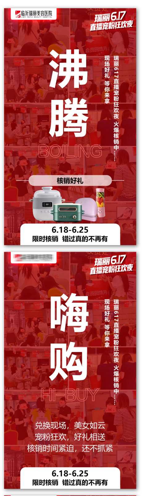 618直播海报-采灵感-https://www.cailinggan.com/