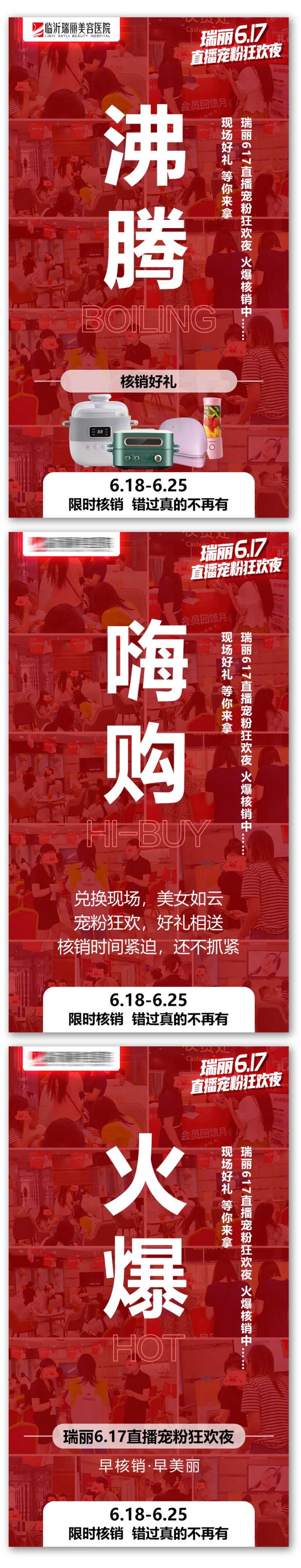 618直播海报-采灵感-cailinggan.com