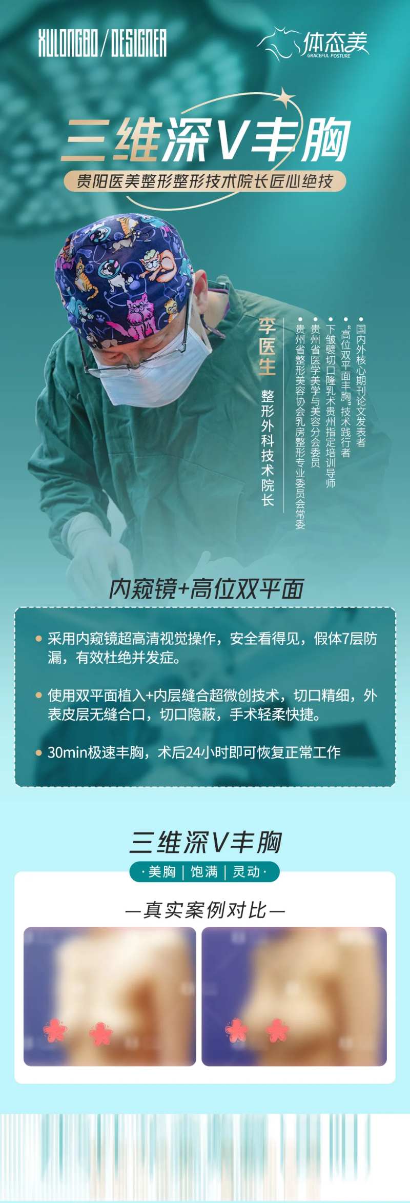 三维深V丰胸长图-采灵感-cailinggan.com