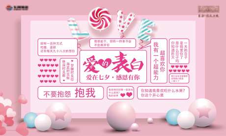 地产土味情话背景墙-采灵感-https://www.cailinggan.com/