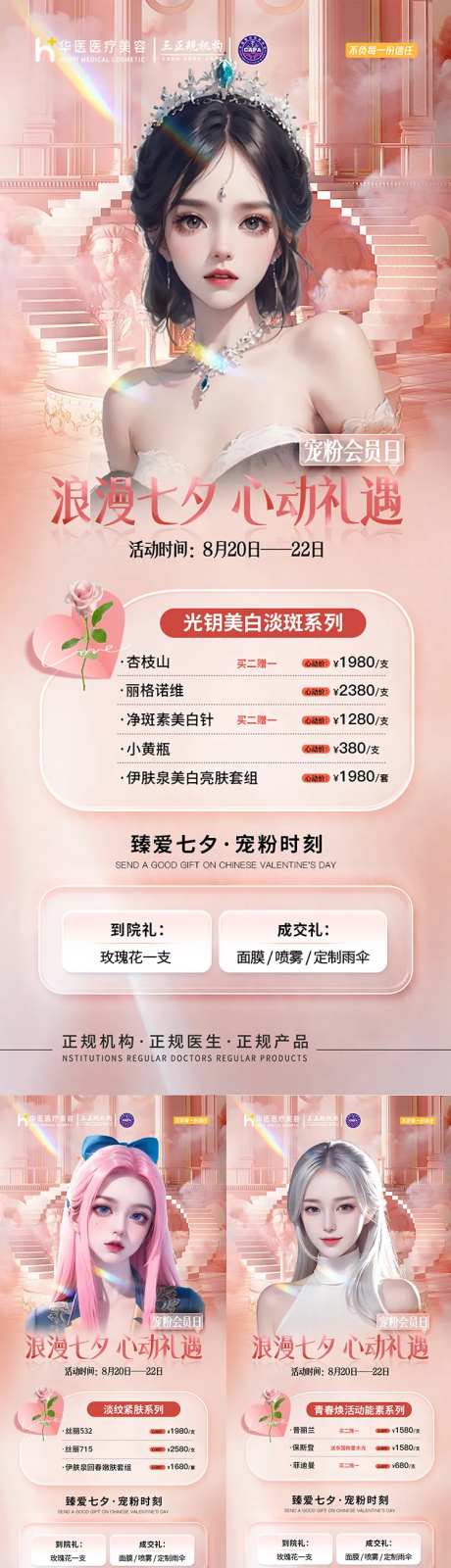 医美整月海报-采灵感-https://www.cailinggan.com/
