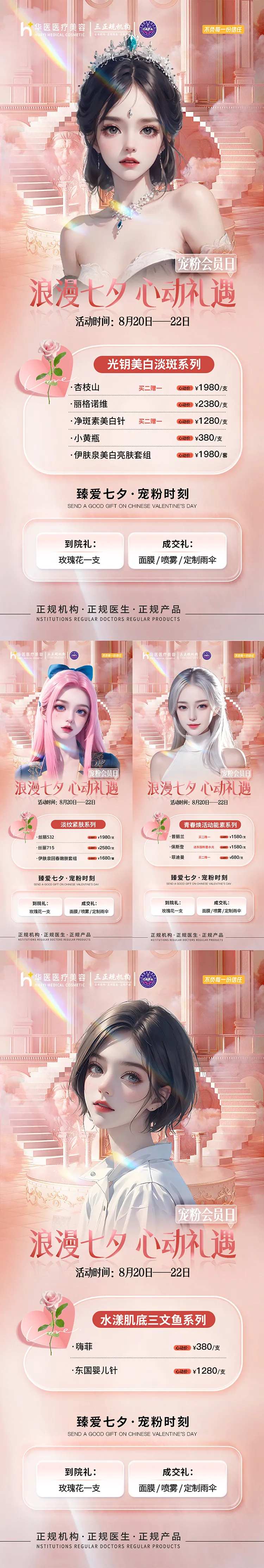 医美整月海报-采灵感-cailinggan.com
