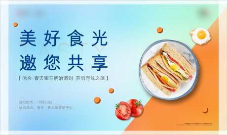 三明治烘焙暖场活动-采灵感-https://www.cailinggan.com/