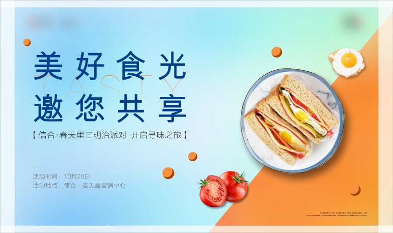 三明治烘焙暖场活动-采灵感-cailinggan.com